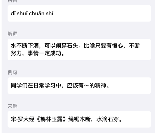 成语字典 ios版