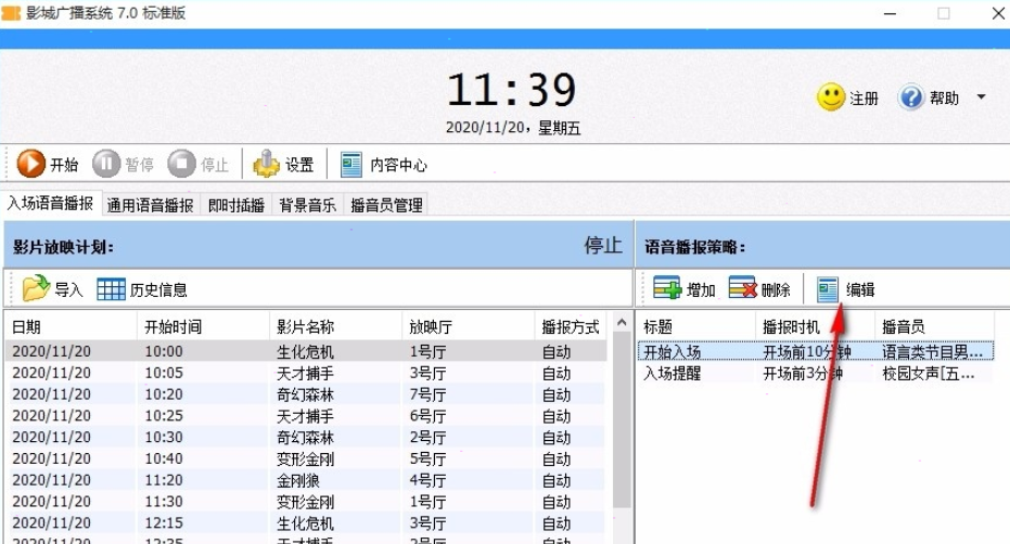 影城广播系统 v7.1共享版