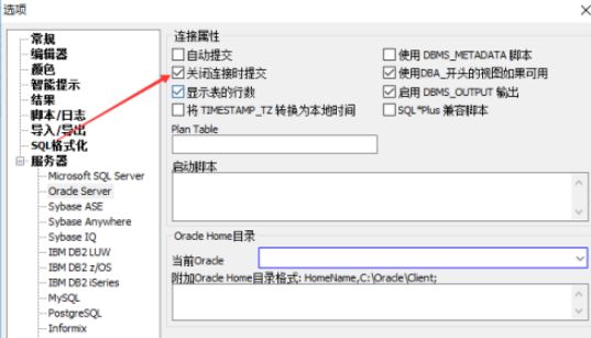 SqlDbx取消关闭连接时提交步骤分享