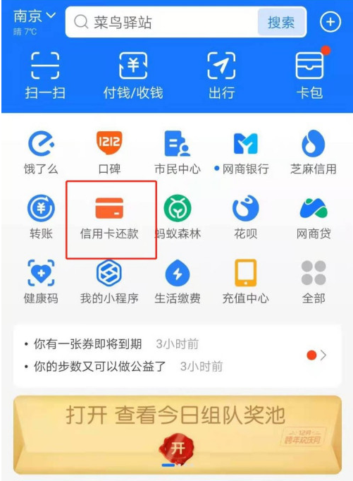 支付宝怎样删除绑定信用卡