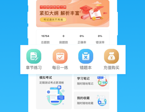 执业护士 ios版