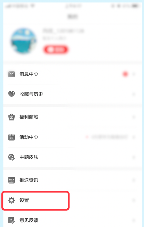 ZAKER新闻去哪关闭早报推送