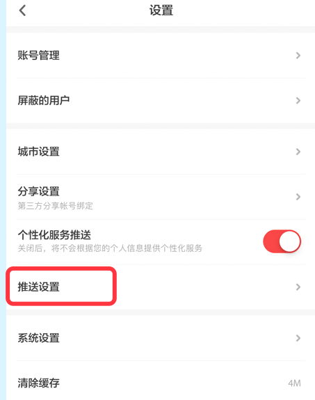 ZAKER新闻去哪关闭早报推送