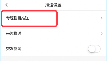 ZAKER新闻去哪关闭早报推送