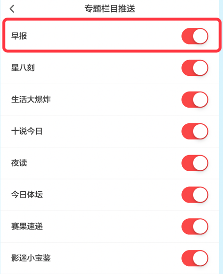ZAKER新闻去哪关闭早报推送