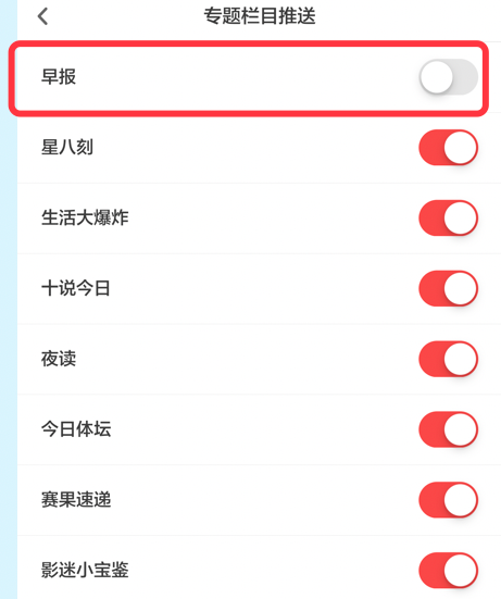 ZAKER新闻去哪关闭早报推送