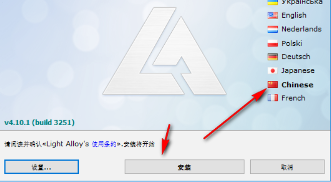 LightAlloyStudio v4.11.1免费版