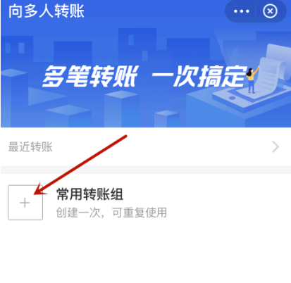 支付宝怎么同时向多人转账