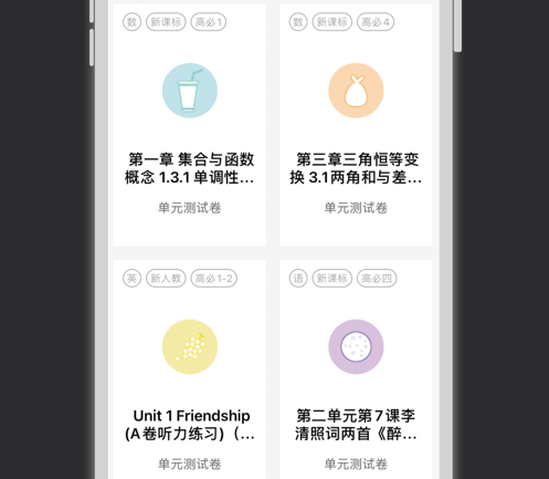疯狂刷题 ios版