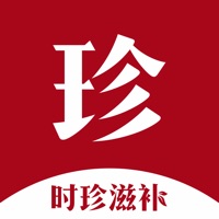 时珍滋补 ios版