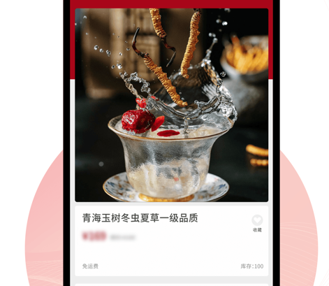时珍滋补 ios版