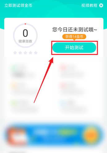 1607653905204314.png 猫扑运动怎么启用健康测试