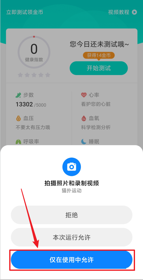 1607654033441603.jpg 猫扑运动怎么启用健康测试