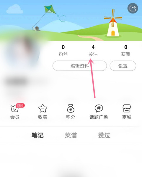 1607655216105675.png 香哈菜谱去哪取关已经关注的人