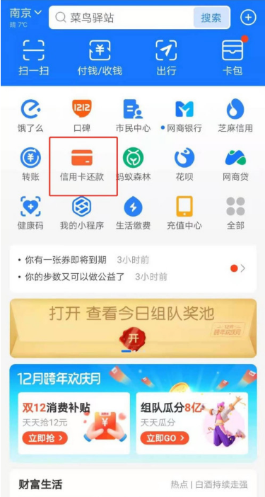 支付宝怎么设置信用卡还款提醒日期