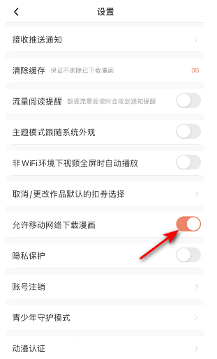 腾讯动漫在哪设置允许使用流量下载漫画