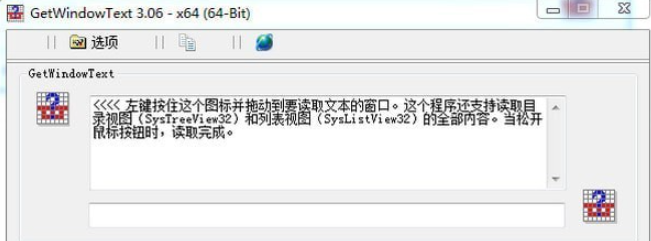 提取Windows窗口文字 v3.88免费版