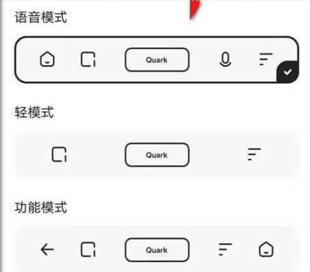 夸克浏览器怎样修改网页工具栏样式