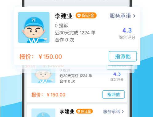 万师傅企业版 ios版