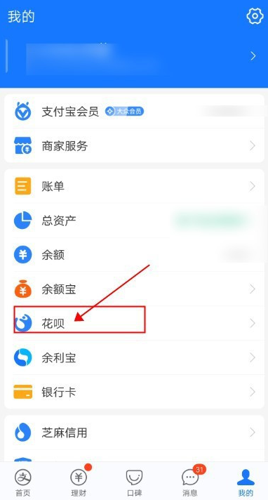 1607662934300893.png 支付宝花呗怎么关闭