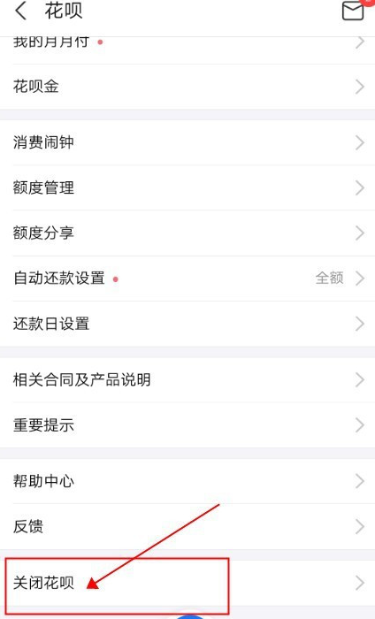 1607662955245577.png 支付宝花呗怎么关闭