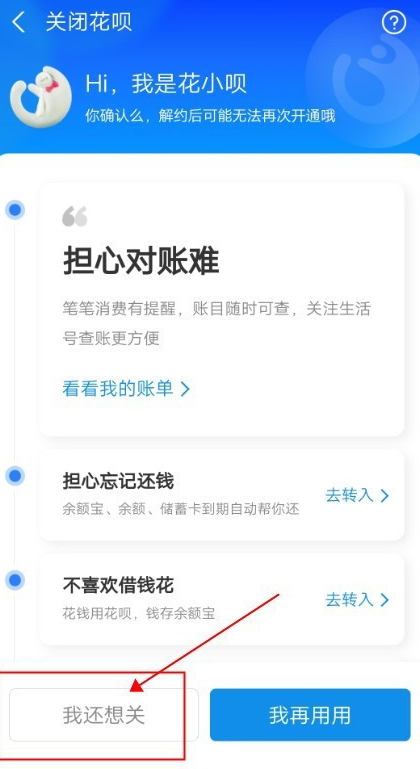1607662966727926.png 支付宝花呗怎么关闭