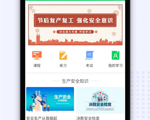 粤强安 ios版