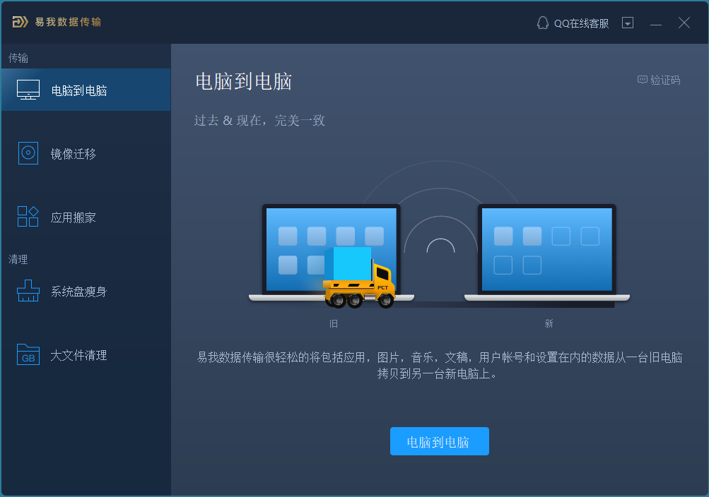 易我数据传输 v12.2.0.0免费版