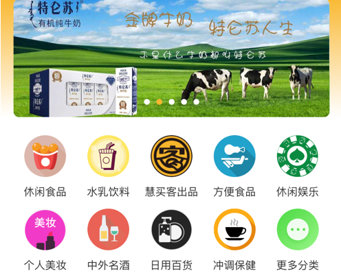 慧买客 ios版
