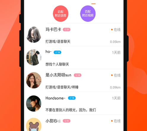 辣聊 ios版