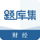 题库集