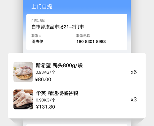云帆冻品管家 ios版