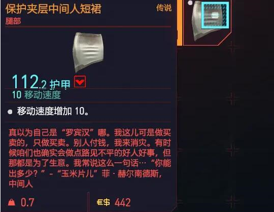 赛博朋克2077日本街传说裙子怎样得