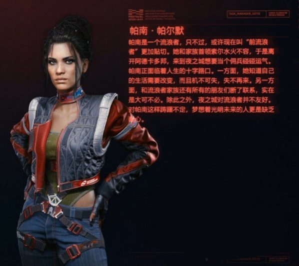 赛博朋克2077帕南支线怎么做