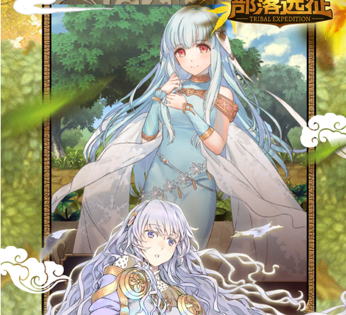 部落远征 ios版