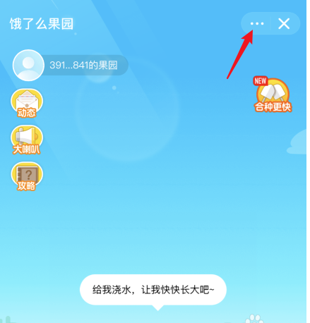 饿了么在哪开启果园签到提醒