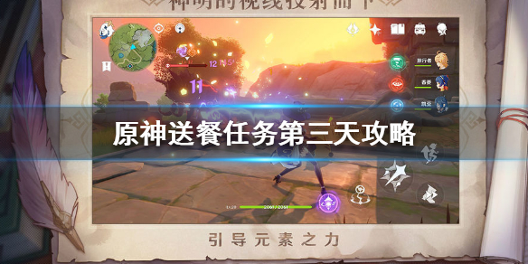 原神佳肴尚温活动第三关怎么过