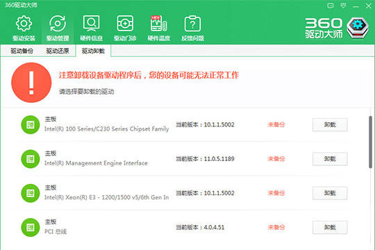 360驱动大师 v2.0.0.1620免费版