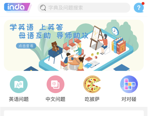英答 ios版
