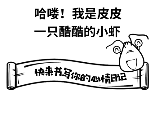 皮皮日记 ios版