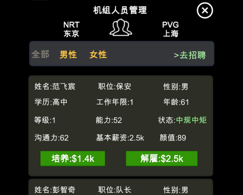模拟经营:我的航空大亨 ios版