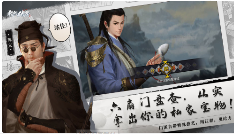我的侠客掌门对决神器如何选择