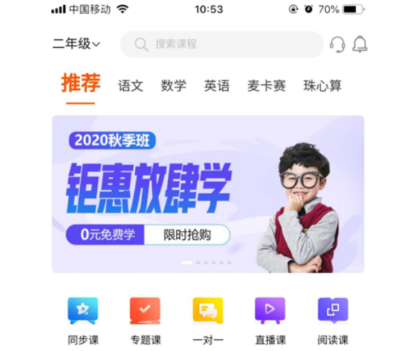 望子成龙在线 ios版