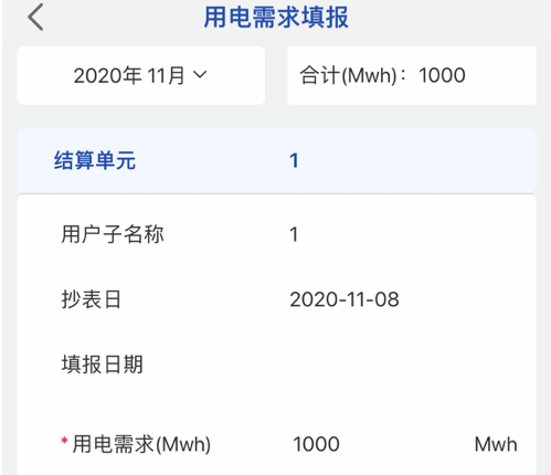电力营业厅 ios版