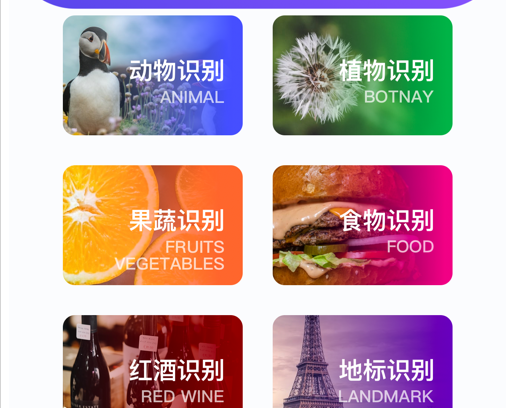 拍照识物 ios版