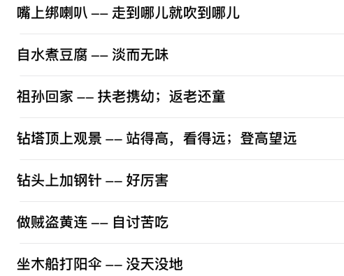 歇后语 ios版