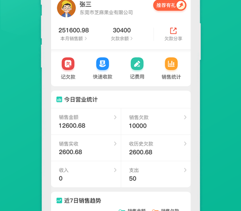 芝麻地快记账 ios版