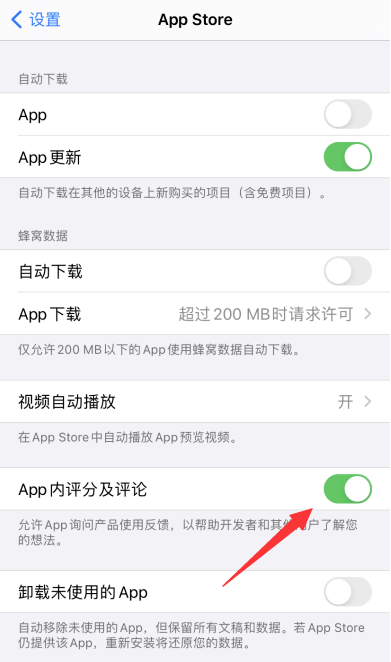 苹果手机app评分提示怎么关