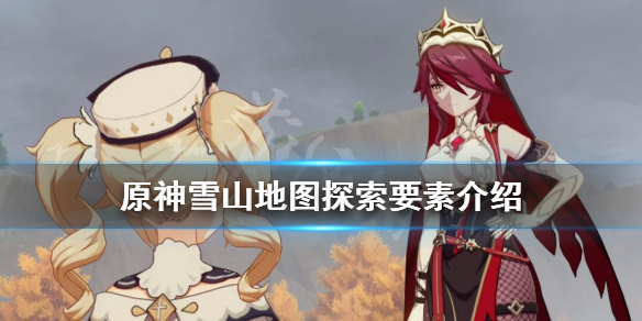 原神龙脊雪山极寒环境怎么应对