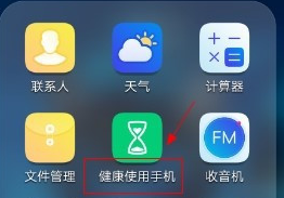 华为手机应用怎么限时使用
